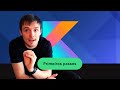 Aula de Programa??o Orientada a Objetos em Kotlin do b?sico ao avan?ado