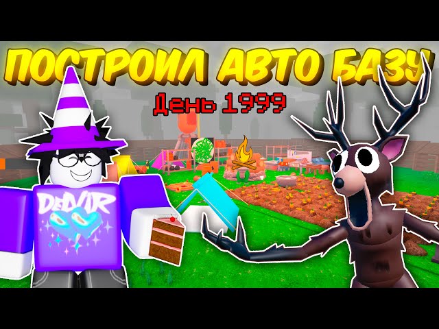 🔥 ПОСТРОИЛ АВТОМАТИЧЕСКУЮ БАЗУ! АВТО ФАРМ ЕДЫ, АВТО-ТОПЛИВО В 99 NIGHTS IN THE FOREST 💥