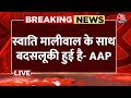 AAP ने कुबूली Swati Maliwal से बदसलूकी की बात | AAP | Sanjay Singh | CM Kejriwal | AajTak LIVE