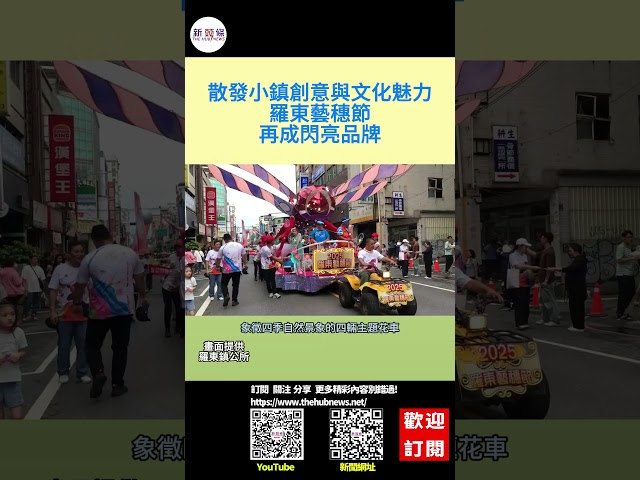 影音/展現小鎮創意與文化魅力 藝穗節再成閃亮品牌