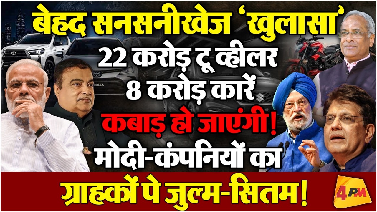 हर विंडो पर ठगे जा रहे भारतीय ग्राहक ‘अंतिम झटके’ के लिए तैयार रहें!