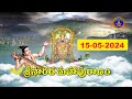 శ్రీనారద మహాపురాణం || Masavaisistyam Sri Narada Mahapuranam || 15-05-2024 || SVBC TTD || SVBC TTD