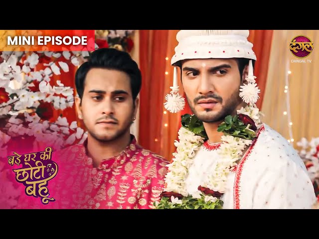Bade Ghar Ki Choti Bahu | Mini Episode 21 | अहाना और अर्जुन की कहानी  Dangal TV