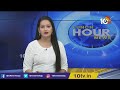 జాతీయ జెండా ఎగరేస్తామన్న హిందూవాహిని ప్రకటనతో హై టెన్షన్| High Tension at Guntur Jinnah Tower | 10TV  - 02:08 min - News - Video