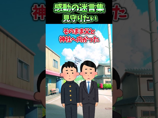 肉親の母が亡くなって血の繋がりの無い父は俺を相手にしない…【感動】