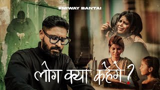 LOG KYA KAHENGE ~ EMIWAY BANTAI Video HD
