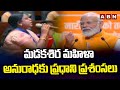 మడకశిర మహిళా అనురాధ కు ప్రధాని ప్రశంసలు | PM Narendra Modi Praises Madakasira Woman Anuradha | ABN