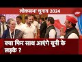 Lok Sabha Elections 2024: गठबंधन अटका , कौन कर रहा है प्रेशर पॉलिटिक्स ?