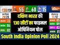 South India Final Opinion Poll 2024: दक्षिण भारत की 130 सीटों फाइनल ओपिनियन पोल | BJP vs Congress