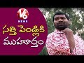 Bithiri Sathi About Marriage Season