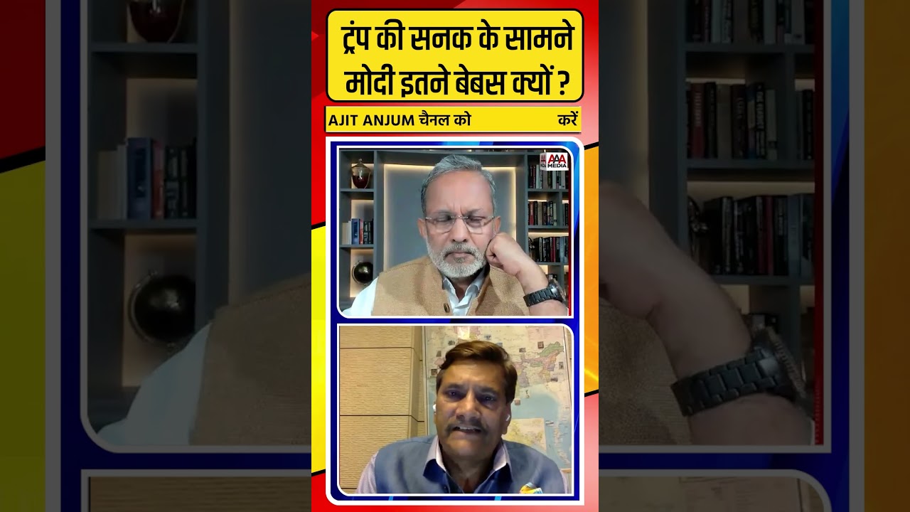 Trump की ऐसी सनक के सामने PM Modi इतने बेबस क्यों ? #shorts