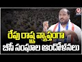Jajula Srinivas Goud Calls BC Leaders Hold Protests Tomorrow | HC Stay On BC Quota GO | V6 News