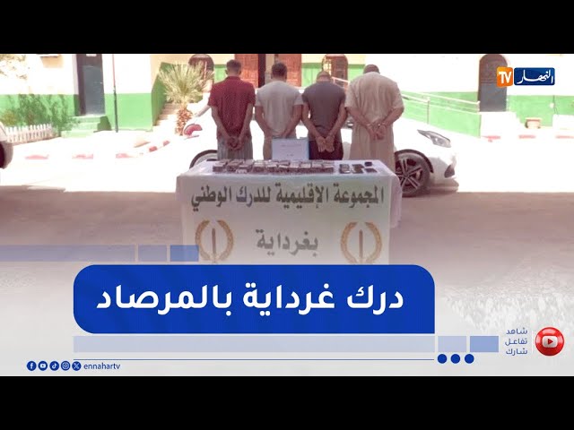 الدرك الوطني بغرداية يحجز أكثر من 6 آلاف كبسولة مهلوسة ببريان ويطيح بشبكة إجرامية