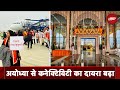 Ayodhya Airport: Ayodhya से जल्द की कई बड़े शहरों के लिए भर सकेंगे उड़ान
