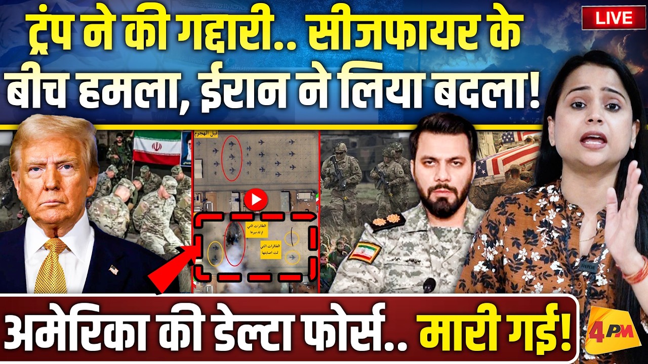 अमेरिकी सैनिकों के मारे जाने की खबर.. ट्रंप के सांसदों ने की खुली बगावत!4