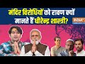 Baba Bageshwar Exclusive On Ram Mandir: 22 जनवरी के लिए क्या है बाबा बागेश्वर की तैयारी? PM Modi