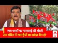 Ram Mandir News Update: BJP सांसद का वीडियो वायरल ! राम मंदिर में सपाईयों का प्रवेश बैन हो | SP