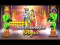 Sri Kodandarama Swamy Vari Kalyanotsavam || Tirupati || 18-04-2024 || SVBC TTD