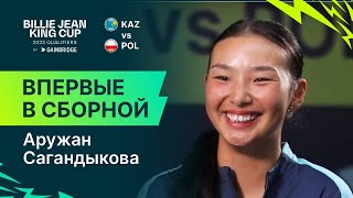 Billie Jean King Cup Qualifier - Kazakhstan vs Poland: Aruzhan Sagandykova for the first time in the national team