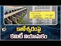 National Dam Safety Authority Appointed Committee on Kaleswaram Project  | 10TV News