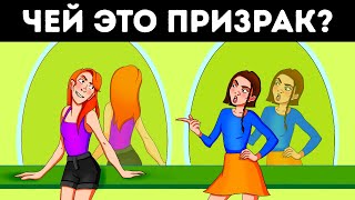 Решите 15 загадок, чтобы доказать, что вы настоящий охотник за привидениями