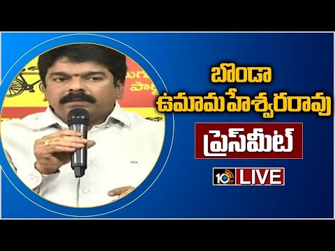 LIVE: TDP Leader Bonda Umamaheswara Rao Press Meet LIVE: TDP Leader Bonda Umamaheswara Rao Press Meet
