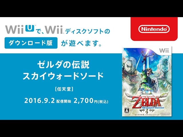 ゼルダの伝説 スカイウォードソード | Wii U | 任天堂