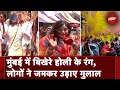 Holi 2024: Mumbai में बिखेरे होली के रंग, लोगों ने जमकर उड़ाए अबीर- गुलाल  | NDTV India
