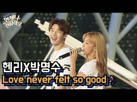 Always Cantare 헨리X박명수의 콜라보 오프닝 무대! 스페셜 여자 게스트는 누구?! 150801 EP.7