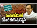 Munugodu Coverts Issue Creating High Fear In TRS Party Ahead Of CM KCR Public Meeting | V6 News