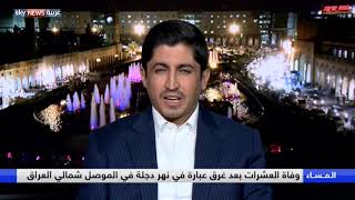 وفاة العشرات بعد غرق عبارة في نهر دجلة في الموصل شما ...