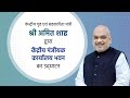 HM Amit Shah inaugurates office of the Central Registrar of Cooperative Societies | News9