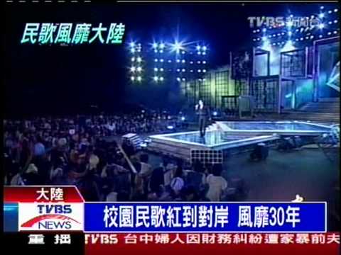 十點不一樣 - ''台灣民歌風靡大陸'' (2011-05-18, TVBS新聞台).mpeg