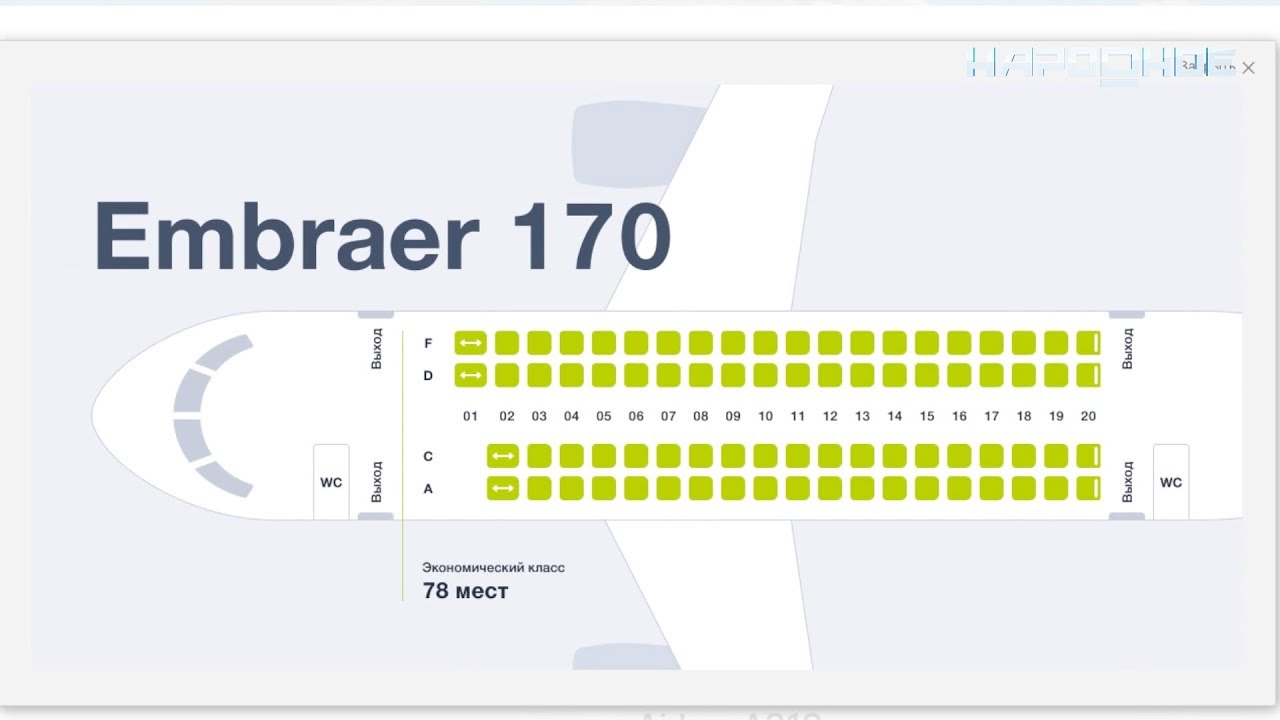 Embraer 170 схема расположения мест в самолете