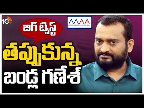 Bandla Ganesh withdraws nomination for MAA general secretary post Bandla Ganesh withdraws nomination for MAA general secretary post