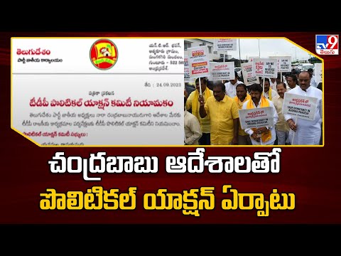 14 Members TDP Political Action Committee Formed