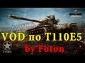 World of Tanks - VOD - T110E5