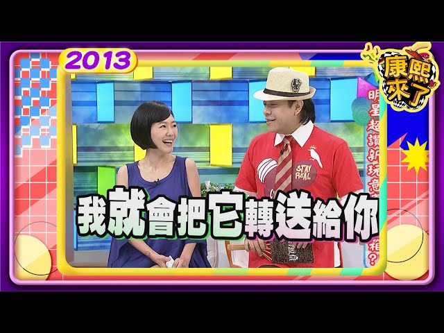 2013-04-11 明星超讚新玩意康熙開箱?!