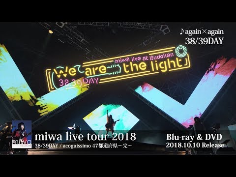 miwa -2018.10.10 release-「miwa live tour 2018 38/39DAY / acoguissimo 47都道府県~完~」trailer (90sec)