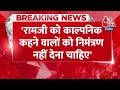 Breaking News: रामजी को काल्पनिक कहने वालों को निमंत्रण नहीं देना चाहिए: Mahant Seetaram Das  - 00:54 min - News - Video