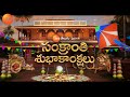 Wishing you a Happy Sankranthi | Zee Telugu Kutumbam