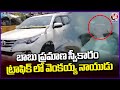 Venkaiah Naidu Stuck In Traffic Jam | AP CM Chandrababu Oath Ceremony | V6 News