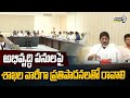 అభివృద్ధి పనులపై శాఖల వారీగా ప్రతిపాదనలతో రావాలి : Bhatti Vikramarka | Prime9 News