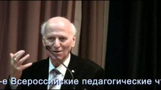 Ш. А. Амонашвили. 6-е Всероссийские педагогические чтения 