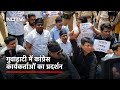 Rahul Gandhi के समर्थन में Congress कार्यकर्ताओं का Guwahati में प्रदर्शन