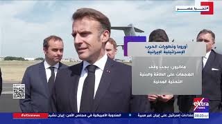   أوروبا وتطورات الحرب الإسرائيلية الإيرانية