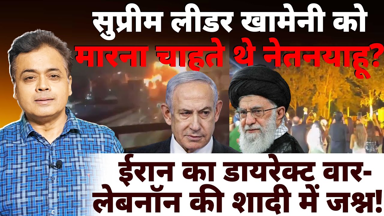 सुप्रीम लीडर खामेनी को रास्ते से हटाना चाहते थे नेतनयाहू? ईरान का डायरेक्ट वार!