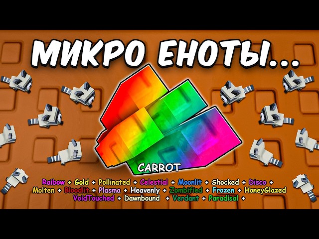 😱НАЧАЛ С НУЛЯ С КОМАНДОЙ МАЛЕНЬКИХ ВОРИШЕК в ВЫРАСТИ САД!  GROW a GARDEN!