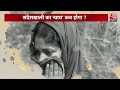 Sandeshkhali News: Sandeshkhali में लोगों ने तोड़ी चुप्पी! | Shahjahan Sheikh | CM Mamata | Aaj Tak  - 10:28 min - News - Video