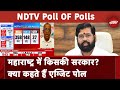 Maharashtra Exit Polls LIVE: महाराष्ट्र का असल मराठा कौन? | NDTV Poll of Exit Polls | NDTV | BJP